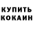 COCAIN Эквадор Rihards S